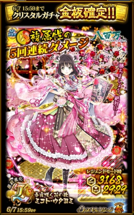 八百万 金板確定！を10連ガチャってみた！　