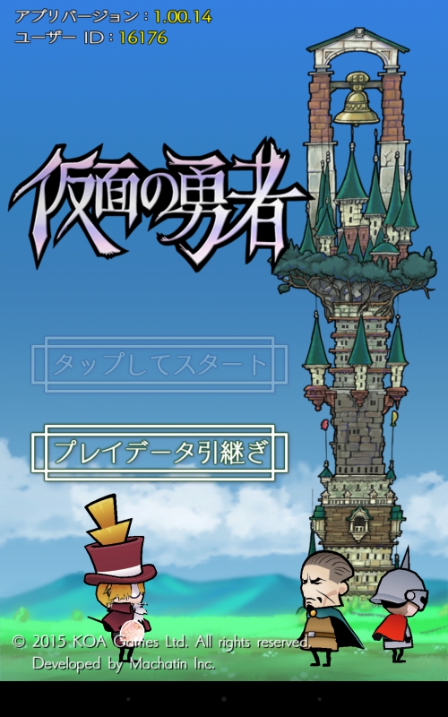 おすすめゲーム　仮面の勇者　～心の迷宮RPG～