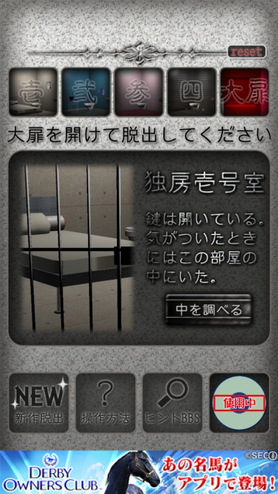 梅雨の囚人遊び 攻略 その3 ブラックライト入手と使い方