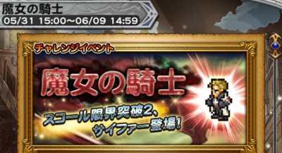 チャレンジイベント 魔女の騎士 攻略 その1 学園編