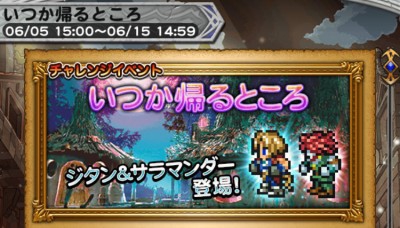 チャレンジイベント いつか帰るところ 攻略 その1