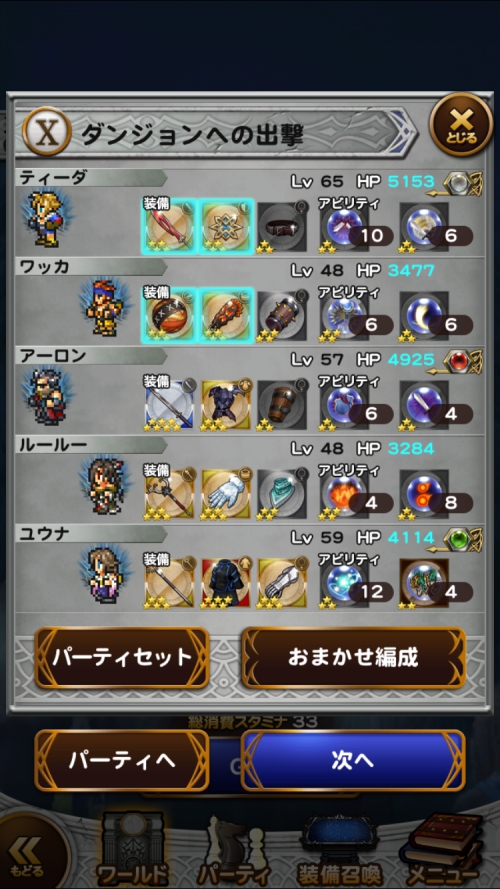 チャレンジイベント 三度目の旅 攻略 その3 フォース