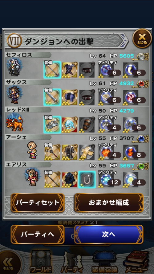 イベント 追憶の狭間 攻略 その2