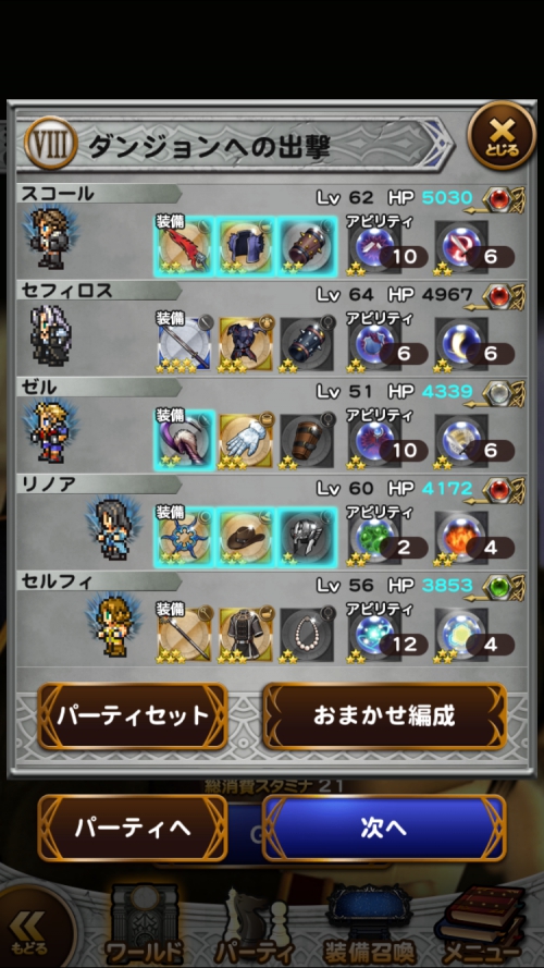 イベント 追憶の狭間 攻略 その3