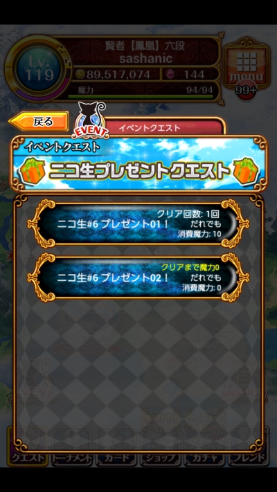 ニコ生♯6プレゼント02 攻略・報酬