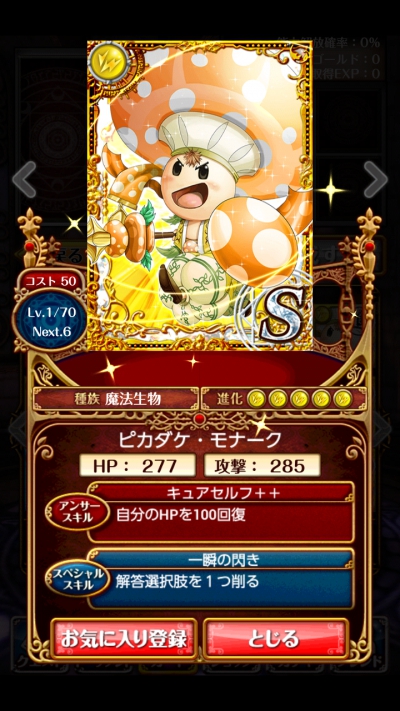 水曜の精霊  キノコ 絶級 攻略
