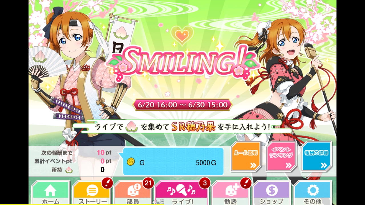 スクフェス　マカロンイベント「SMILING!」　高坂穂乃果編