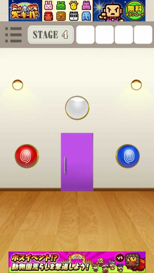 RoomDoors 攻略 ステージ4