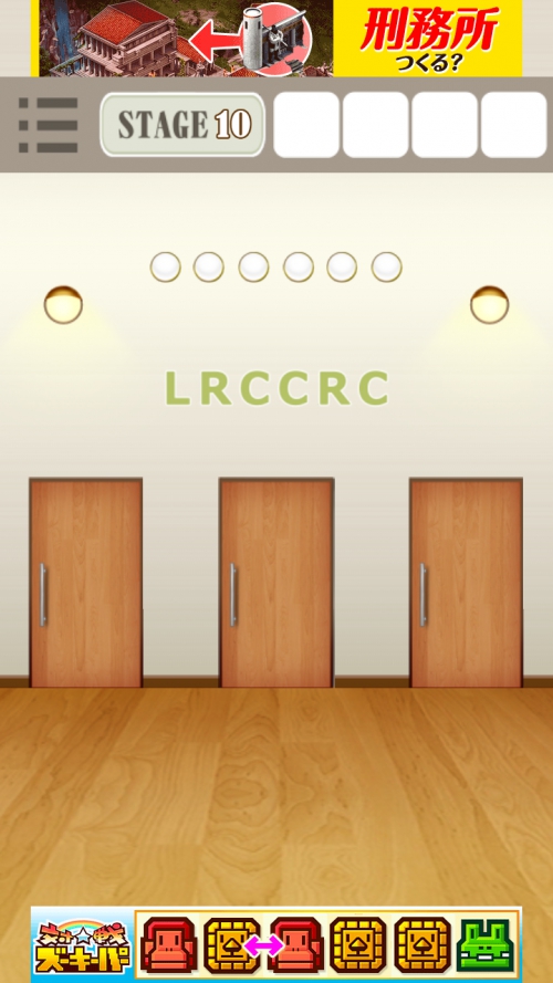 RoomDoors 攻略 ステージ10