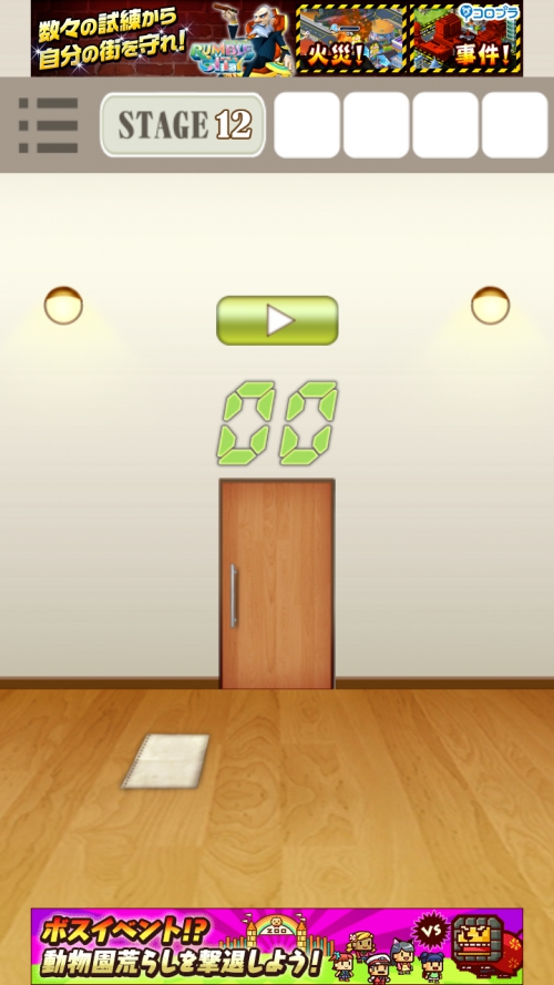 RoomDoors 攻略 ステージ12