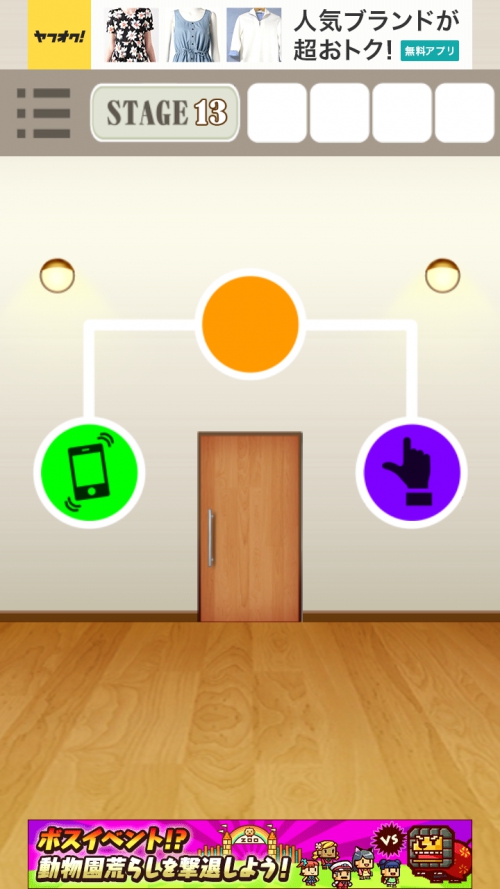 RoomDoors 攻略 ステージ13