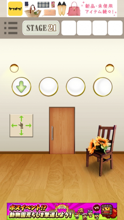 RoomDoors 攻略 ステージ21