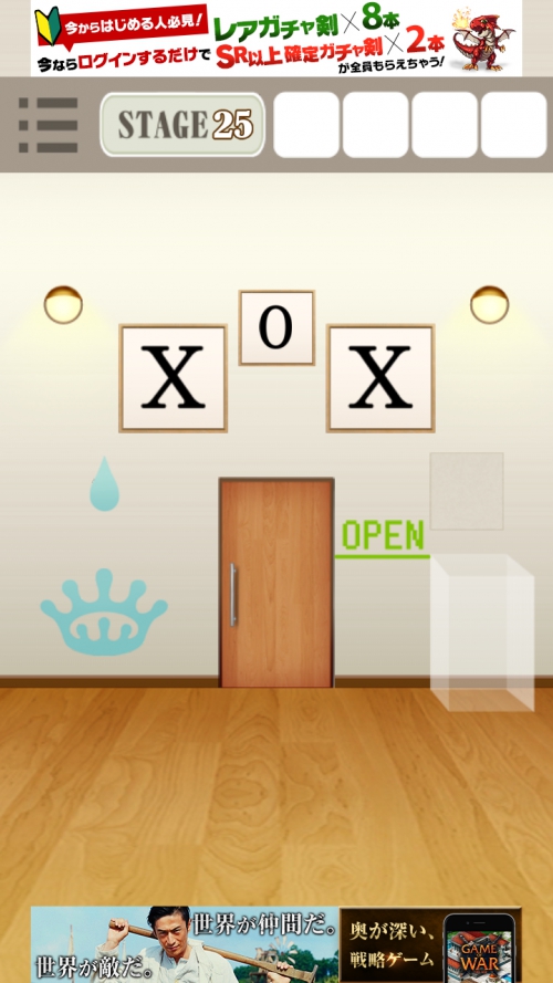 RoomDoors 攻略 ステージ25