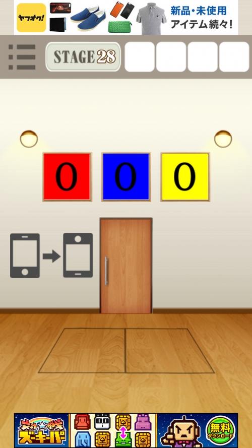 RoomDoors 攻略 ステージ28