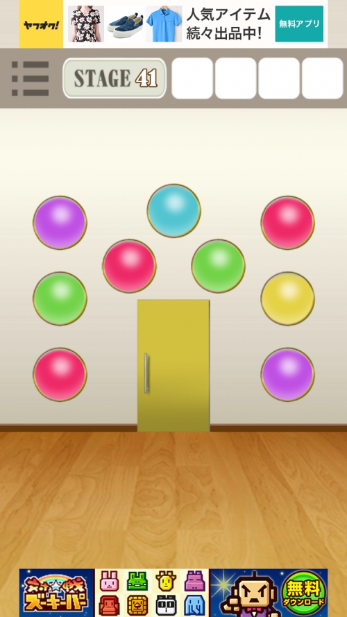 RoomDoors 攻略 ステージ41