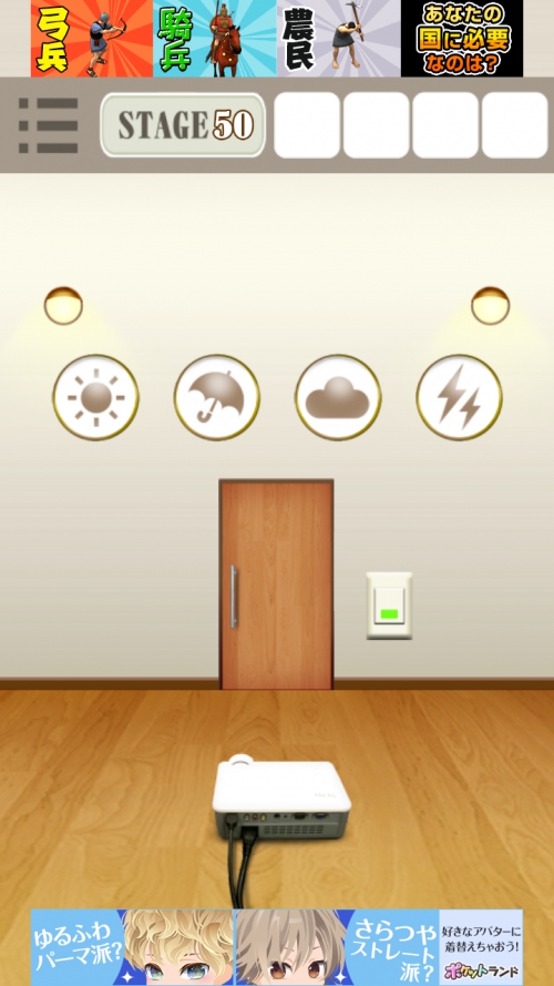RoomDoors 攻略 ステージ50