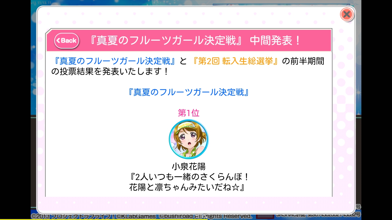 スクフェス　2015年6月30日　アプデ＆最新情報まとめ　