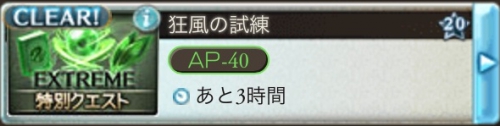 特別クエスト　狂風の試練で風属性のアイテムをゲット！