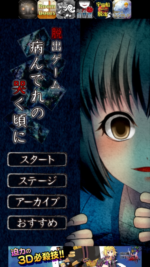 病んでれの哭く頃に　リアルホラー脱出　攻略　ハッピーエンド