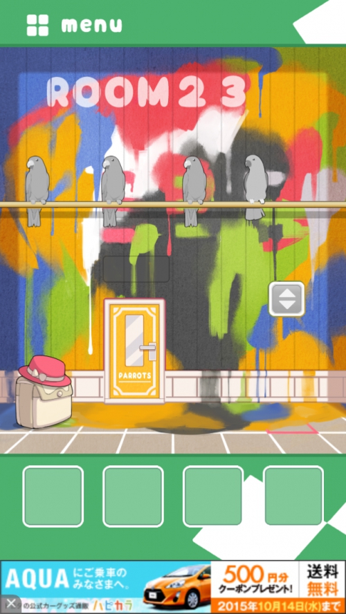 インコ脱出 攻略 ステージ23