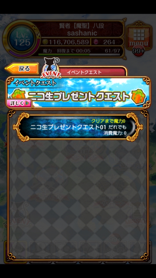 ニコ生♯8 プレゼント01 攻略・報酬