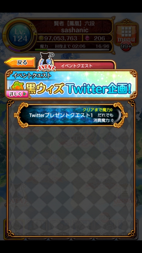 Twitter企画！プレゼントクエスト1 攻略 2015.７/14～21