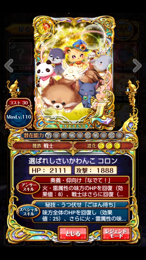 さいかわんこ コロンのおかえりダイアリー その2 最終進化レジェンドの方法