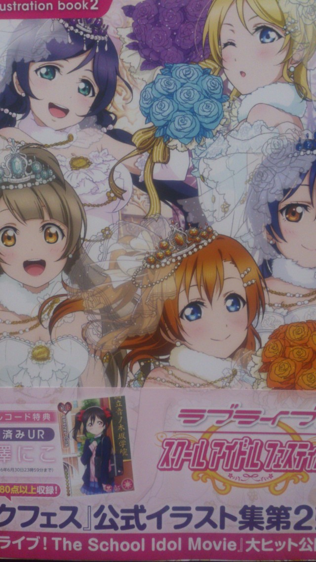 スクールアイドルフェスティバル official illustration book2 をご紹介！