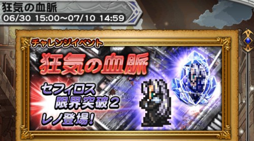 チャレンジイベント　狂気の血脈　攻略　その1