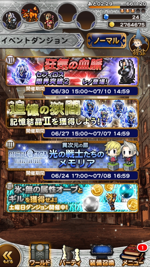 チャレンジイベント 狂気の血脈 攻略 その4 イベントクエスト