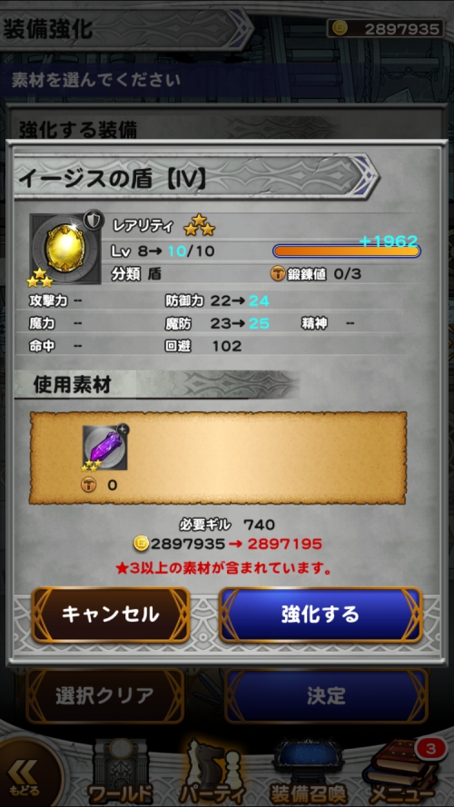 初心者向け　装備進化について