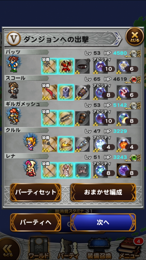 チャレンジイベント　暁の意思を継ぐ4戦士　攻略　その2