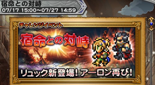 チャレンジイベント　宿命との対峙　攻略　その1