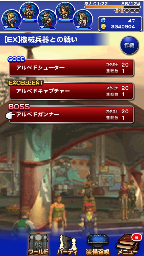 チャレンジイベント　宿命との対峙　EX 攻略　その7
