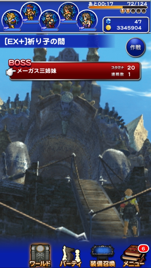 チャレンジイベント　宿命との対峙　EX+ 攻略　その8
