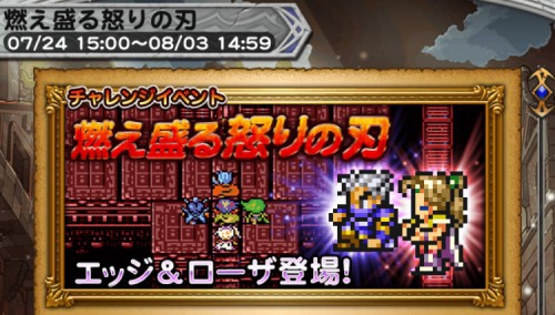 チャレンジイベント　燃え盛る怒りの刃　攻略　その1