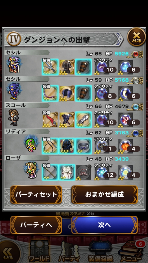 チャレンジイベント　燃え盛る怒りの刃　攻略　その2