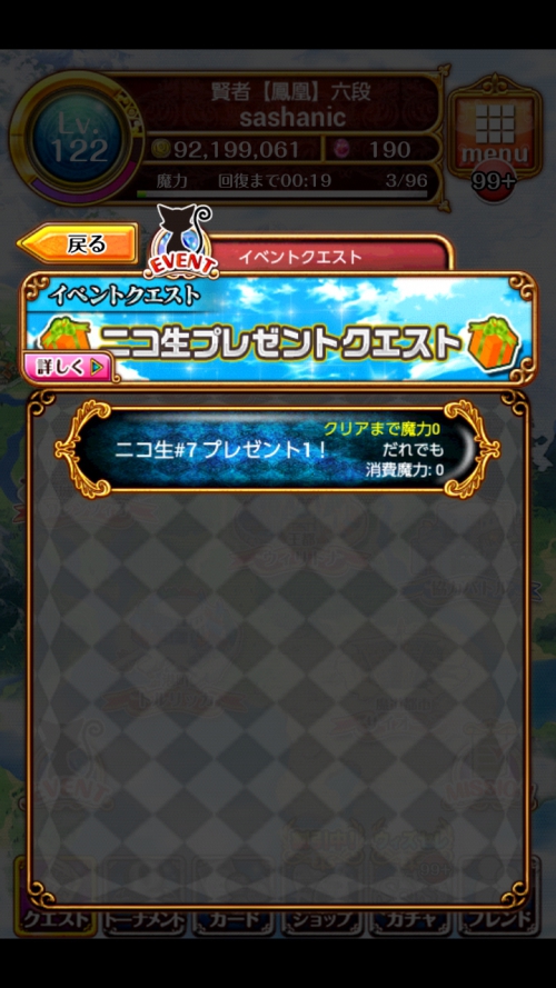 ニコ生♯7プレゼント1 攻略・報酬