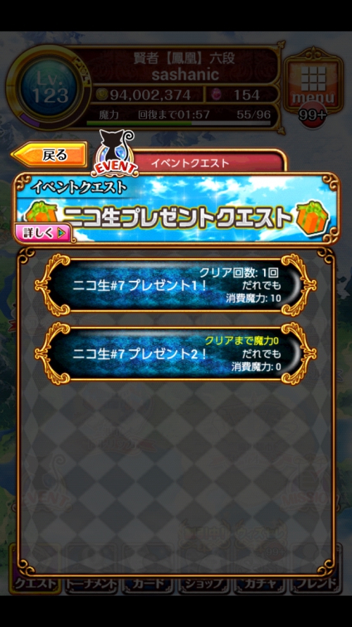 ニコ生♯7プレゼント2 攻略・報酬