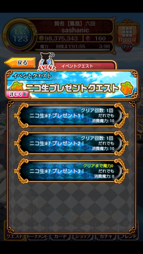 ニコ生♯7プレゼント3 攻略・報酬