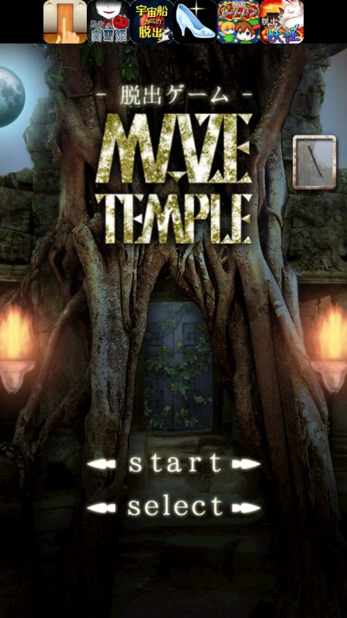 MAZE TEMPLE 遺跡からの脱出 攻略コーナー
