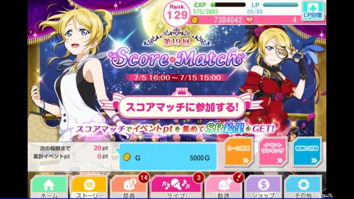 スクフェス　第19回スコアマッチ　絢瀬絵里（マスカレード編）イベント