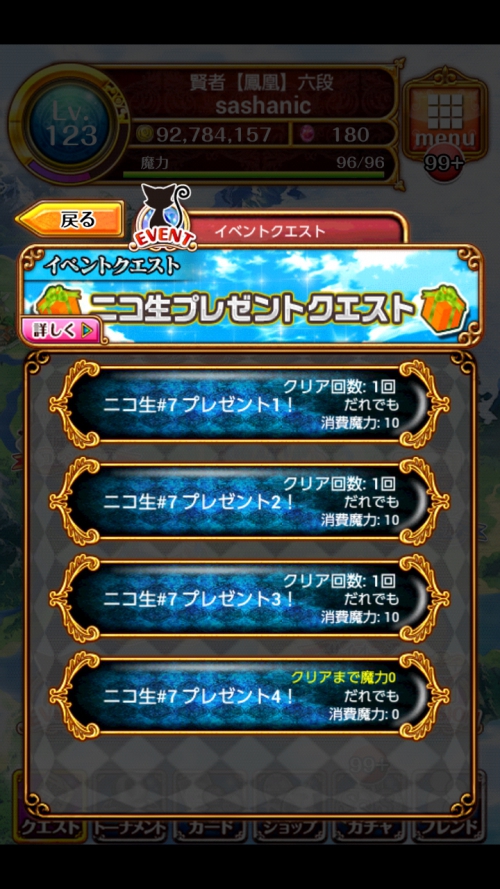 ニコ生♯7プレゼント4 攻略・報酬
