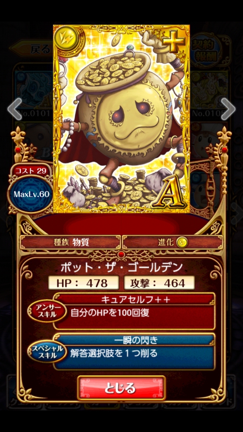 日曜日　金貨のポットあらわる！封魔級　攻略