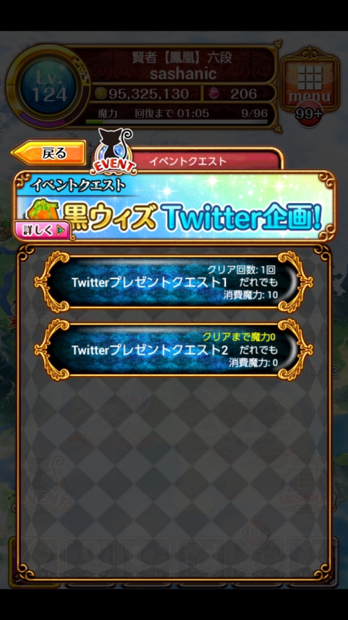 Twitter企画！プレゼントクエスト2 攻略 2015.７/15～21