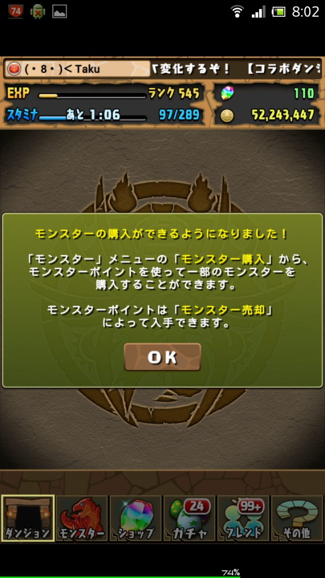 Ver.8.1のアプデまとめ②　潜在覚醒の上昇率&購入できるモンスター一覧