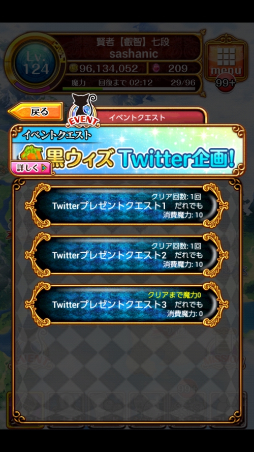 Twitter企画！プレゼントクエスト3 攻略 2015.７/16～21