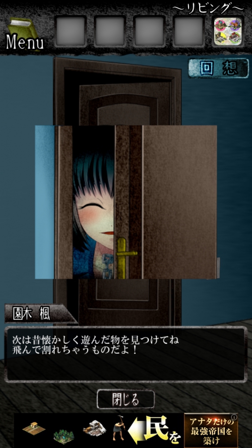病んでれの哭く頃に　リアルホラー脱出　攻略　第4章