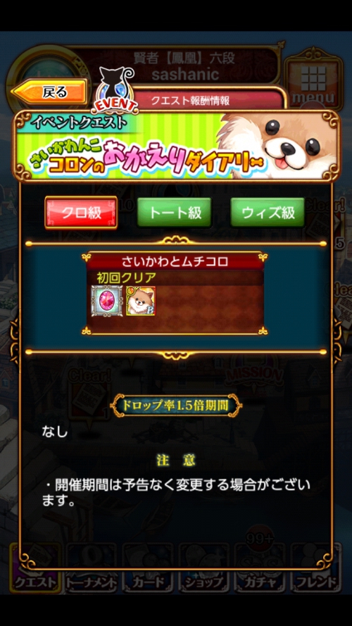 さいかわんこ コロンのおかえりダイアリー その1 クエスト攻略