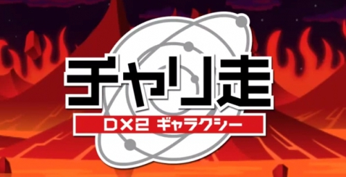 チャリ走DX2　実況プレイ動画　台湾人がフィンランドでチャリ走をやってる？